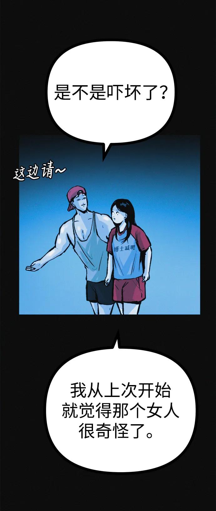 可疑的减肥俱乐部 - 第25话 另一个房间 - 第83张图