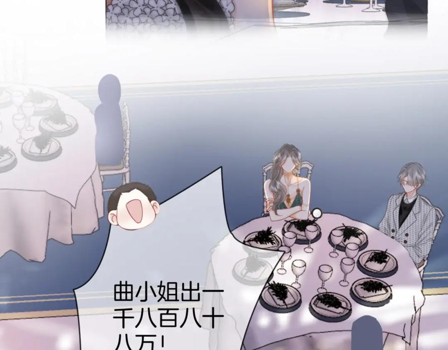顾小姐和曲小姐 第24话 拍卖会风波 第63页