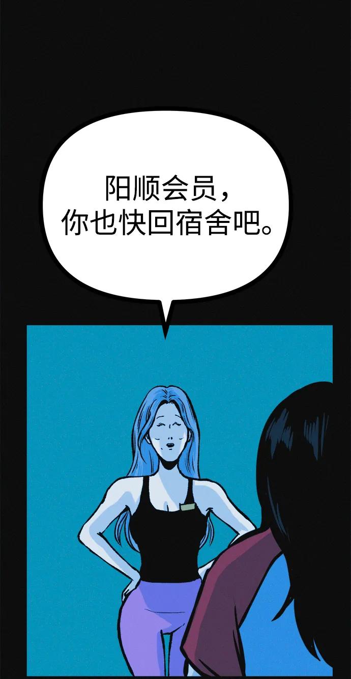 可疑的减肥俱乐部 - 第25话 另一个房间 - 第81张图