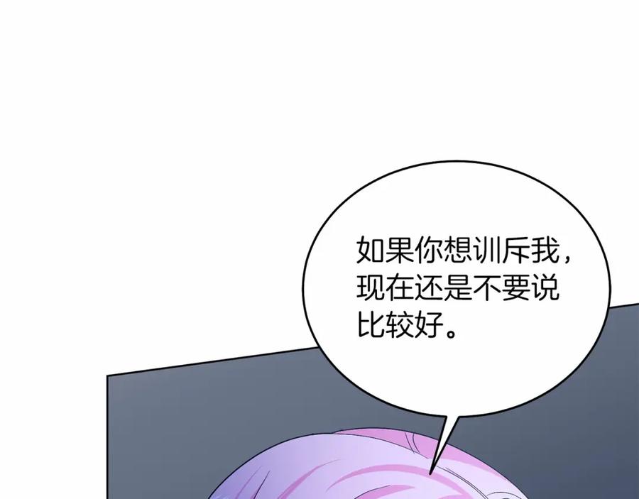 男二是女儿身 第25话 壁咚！ 第66页