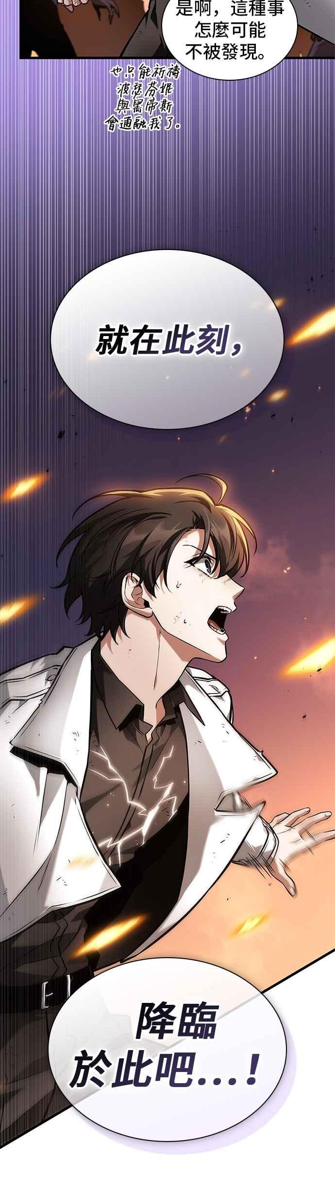 全知读者视角 251. Ep.41 真正的革命家（7） 第10页
