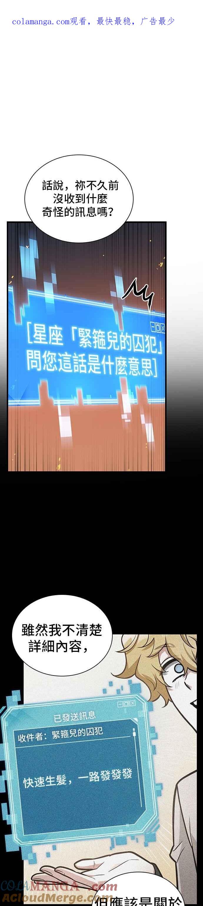 全知读者视角 251. Ep.41 真正的革命家（7） 第1页