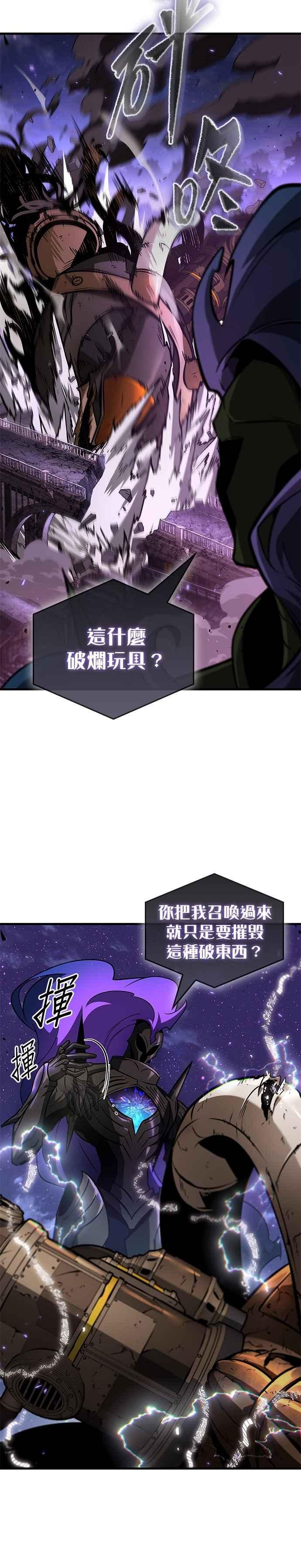 全知读者视角 251. Ep.41 真正的革命家（7） 第30页