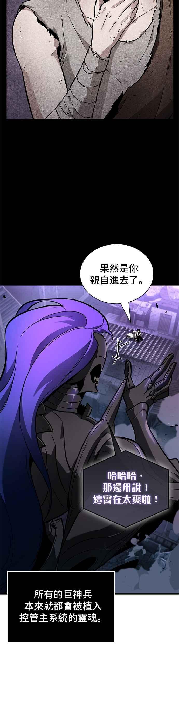 全知读者视角 251. Ep.41 真正的革命家（7） 第22页