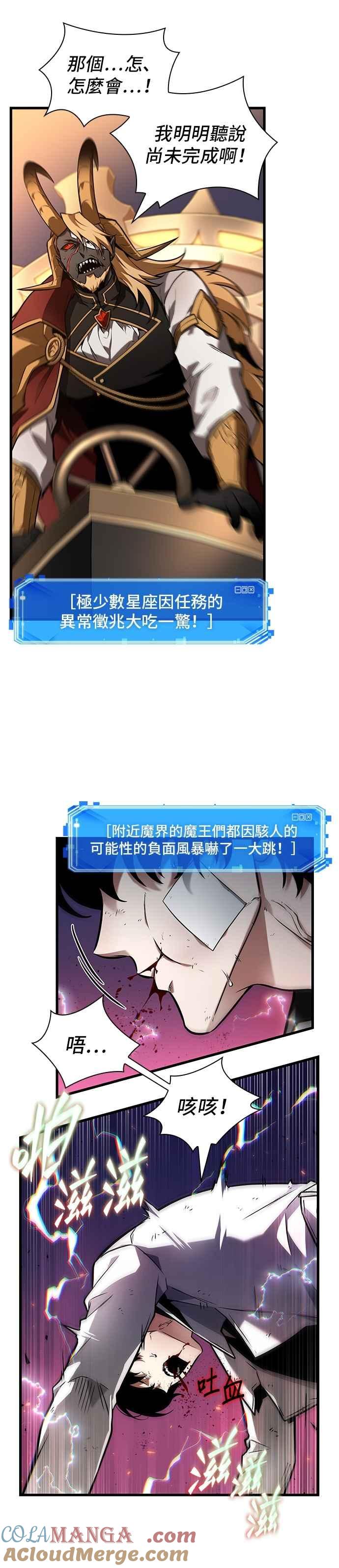 全知读者视角 251. Ep.41 真正的革命家（7） 第17页