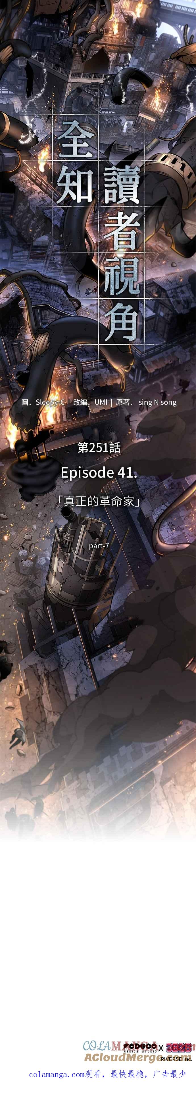 全知读者视角 251. Ep.41 真正的革命家（7） 第39页