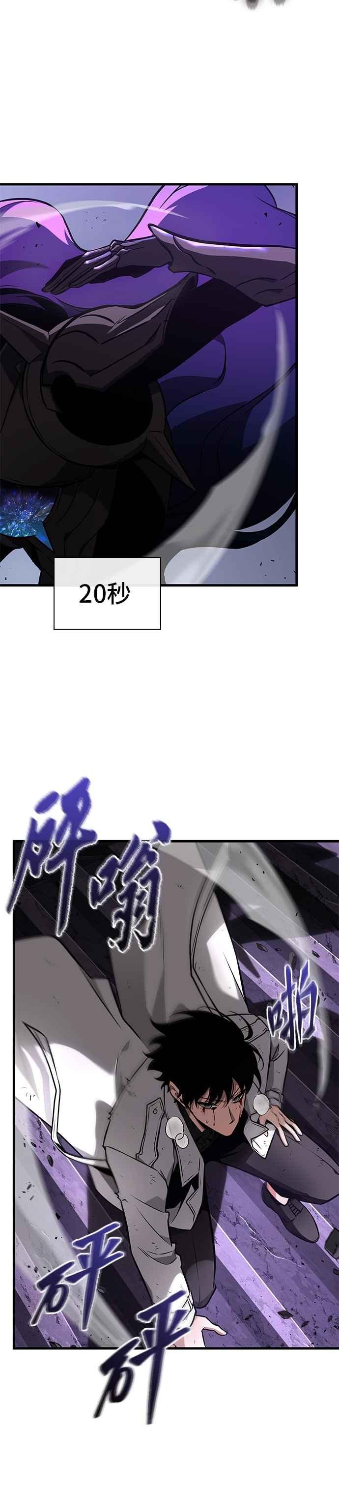 全知读者视角 251. Ep.41 真正的革命家（7） 第32页