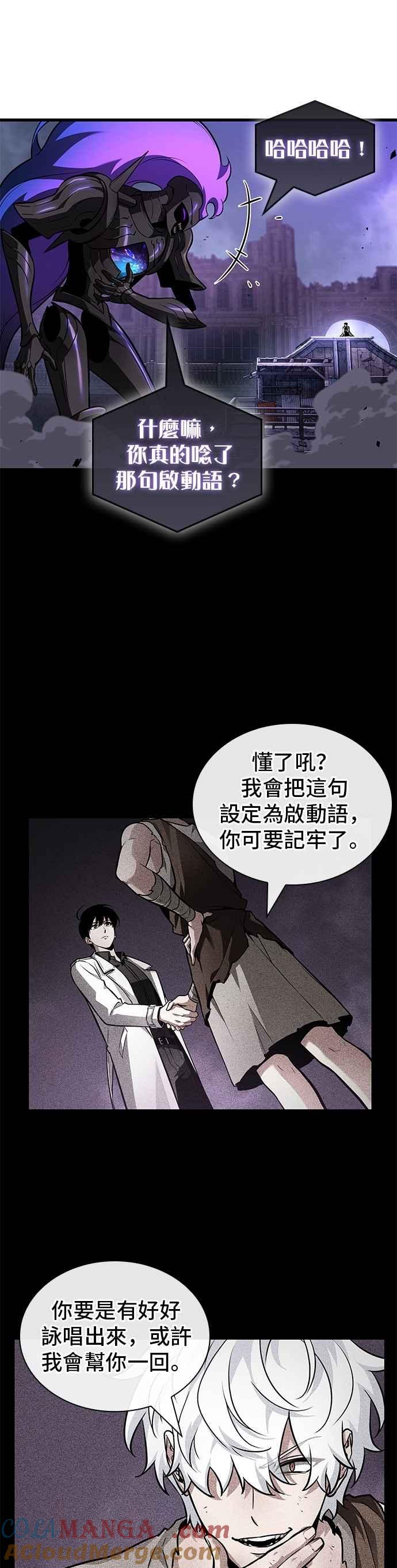 全知读者视角 251. Ep.41 真正的革命家（7） 第21页