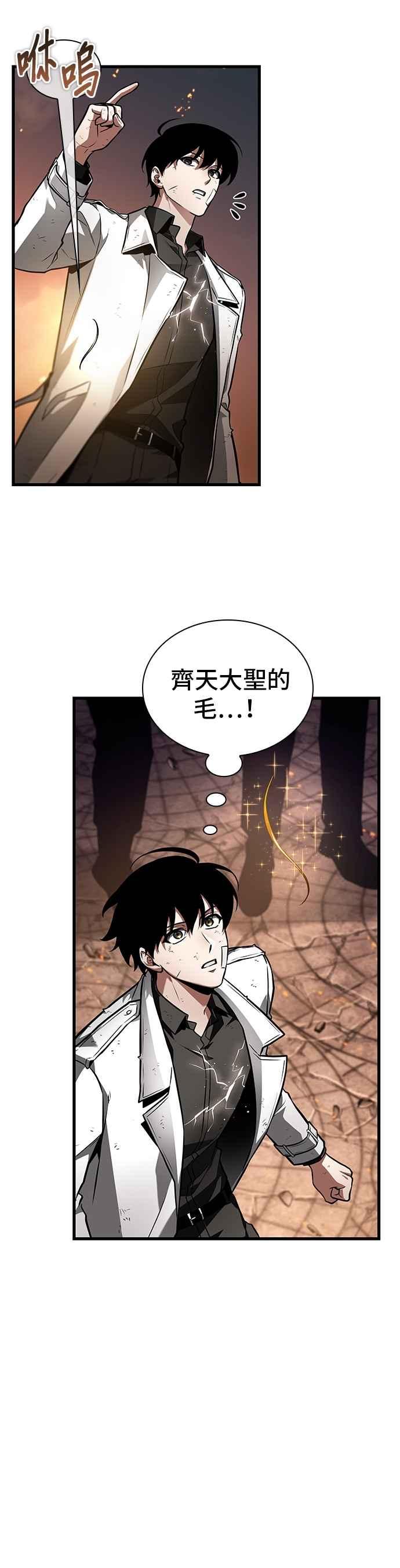 全知读者视角 251. Ep.41 真正的革命家（7） 第4页