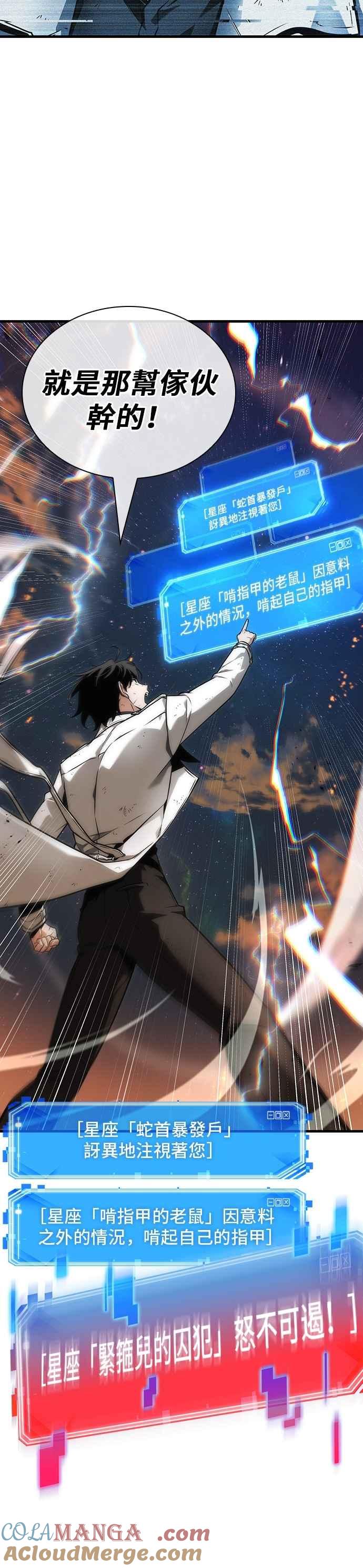 全知读者视角 251. Ep.41 真正的革命家（7） 第3页