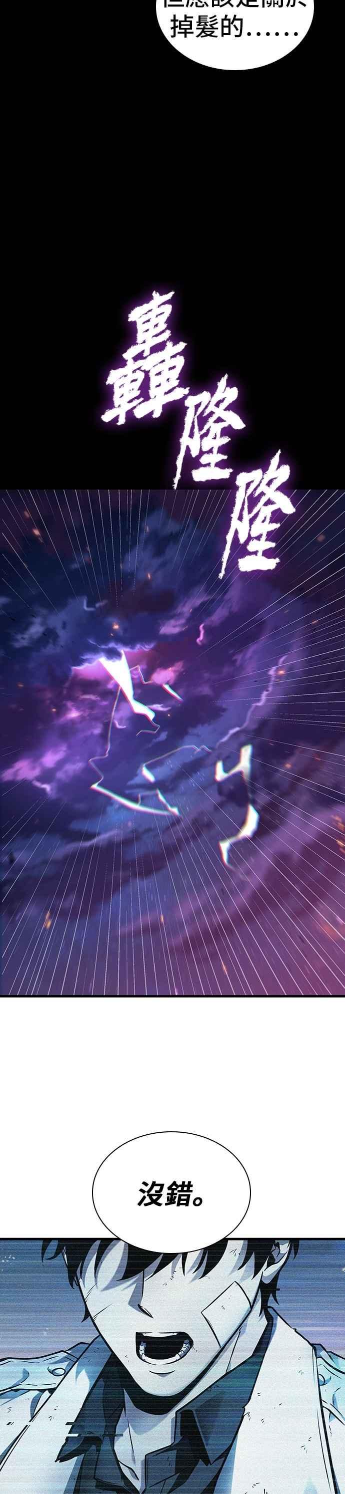 全知读者视角 251. Ep.41 真正的革命家（7） 第2页