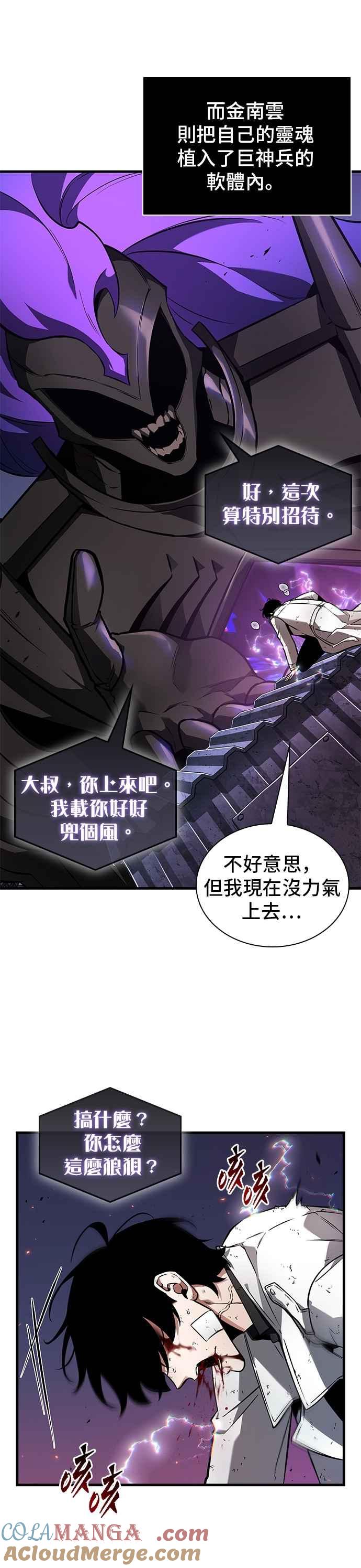 全知读者视角 251. Ep.41 真正的革命家（7） 第23页