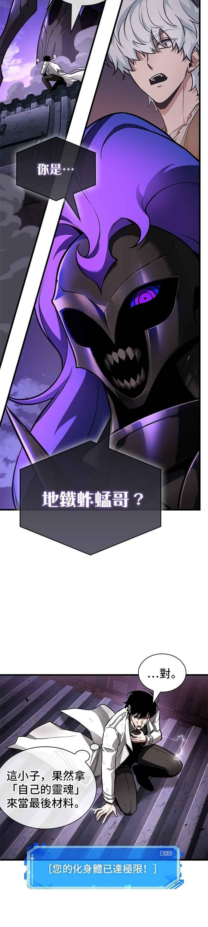 全知读者视角 251. Ep.41 真正的革命家（7） 第20页