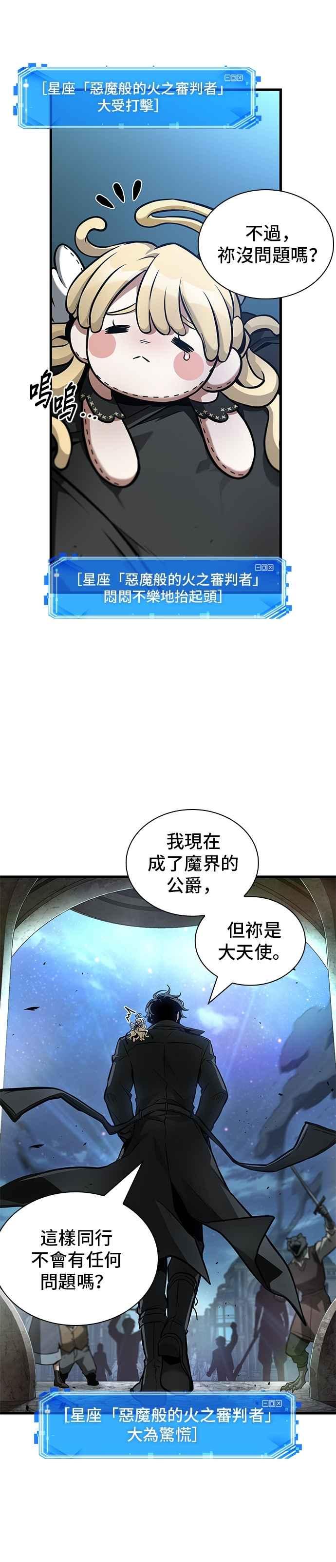 全知读者视角 254. Ep.42 阿斯莫德（2） 第28页