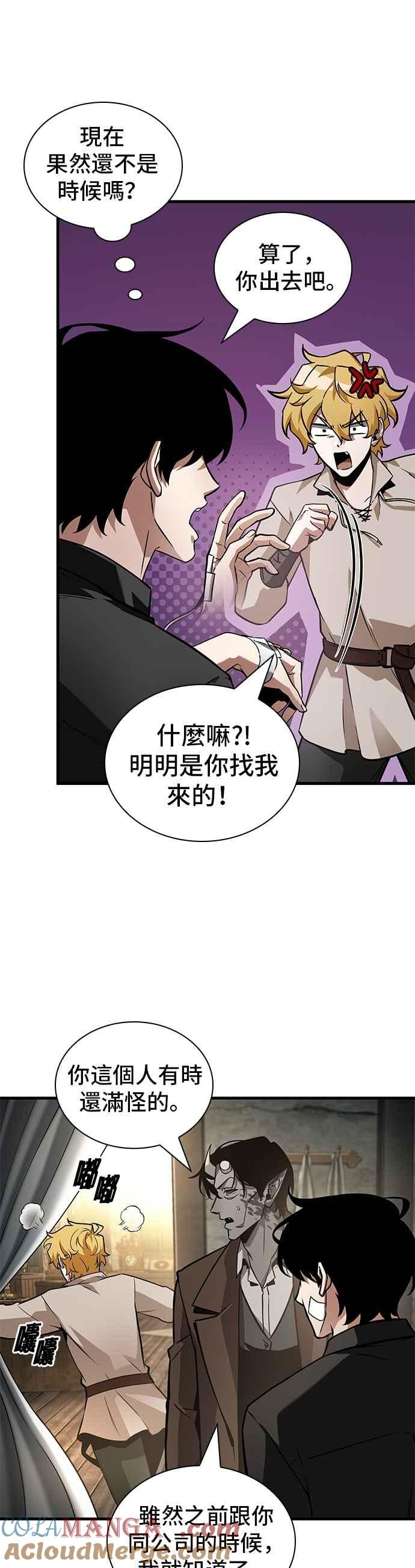 全知读者视角 254. Ep.42 阿斯莫德（2） 第9页