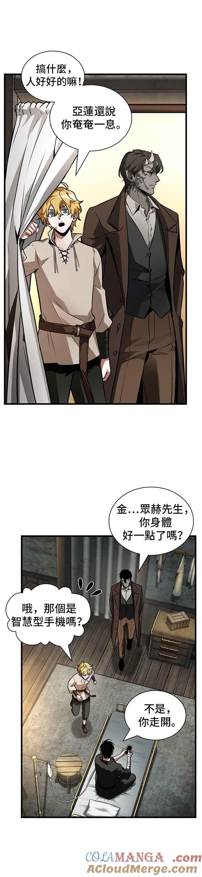 全知读者视角 254. Ep.42 阿斯莫德（2） 第7页