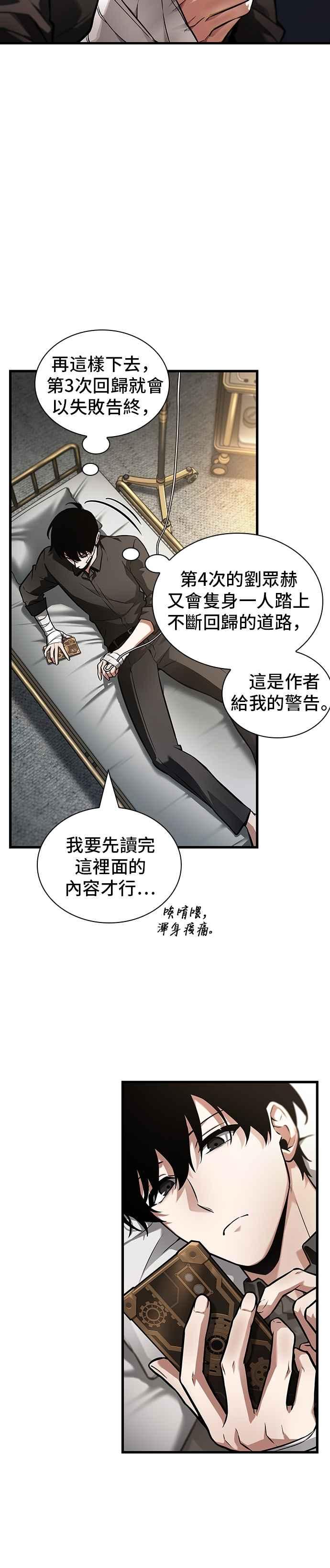 全知读者视角 254. Ep.42 阿斯莫德（2） 第2页