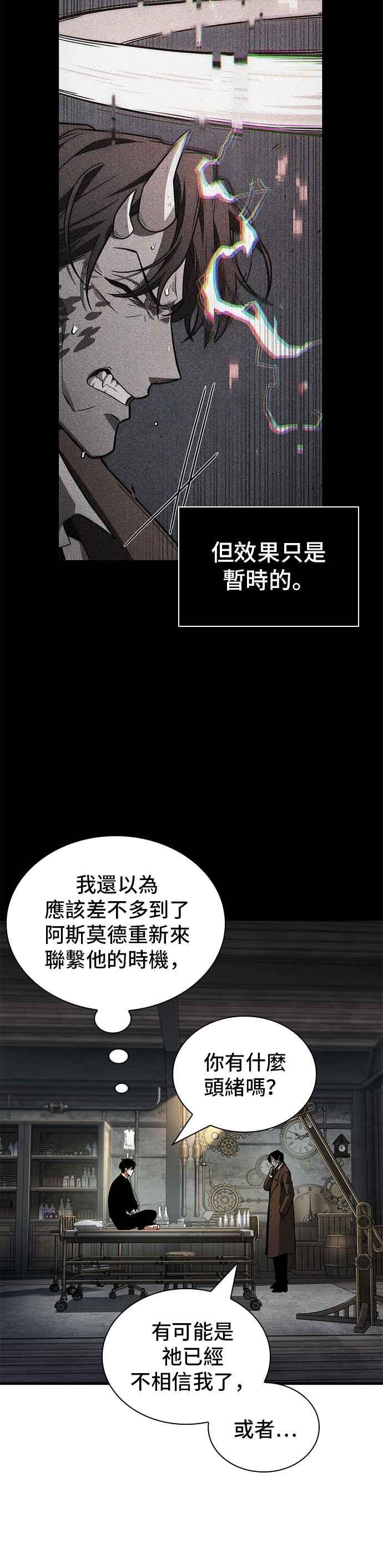 全知读者视角 254. Ep.42 阿斯莫德（2） 第12页