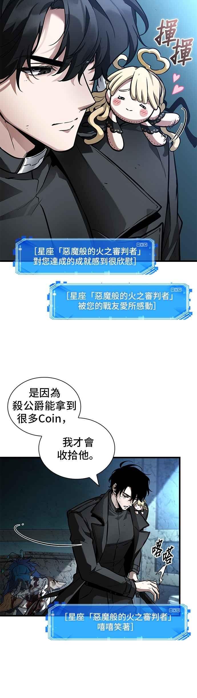 全知读者视角 254. Ep.42 阿斯莫德（2） 第24页