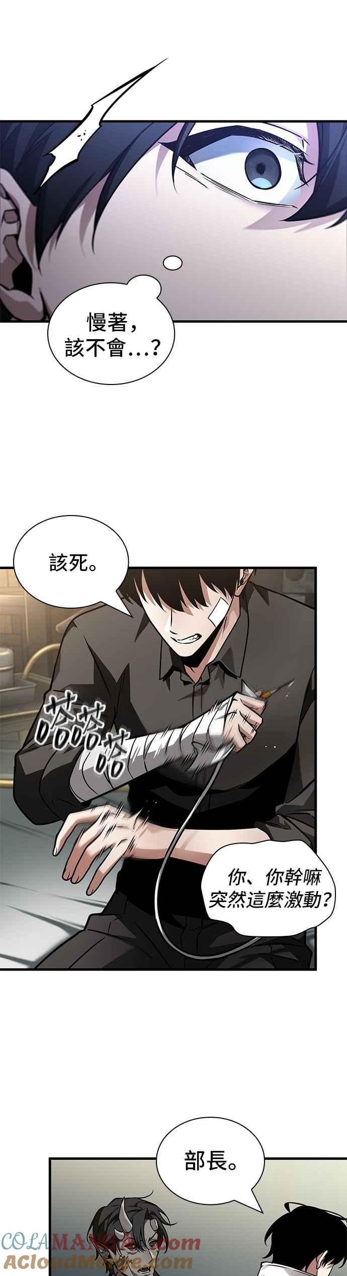 全知读者视角 254. Ep.42 阿斯莫德（2） 第19页