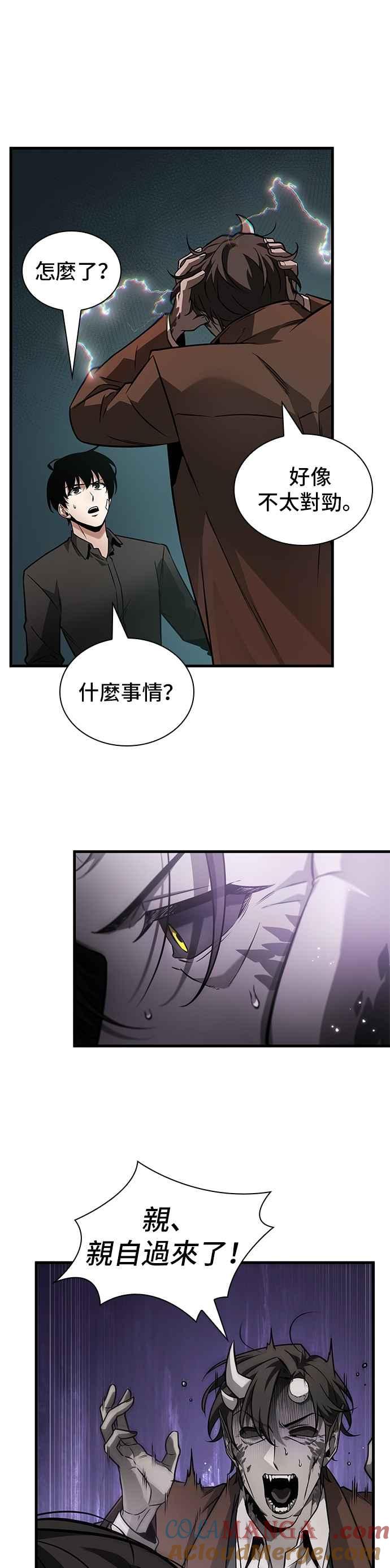 全知读者视角 254. Ep.42 阿斯莫德（2） 第15页