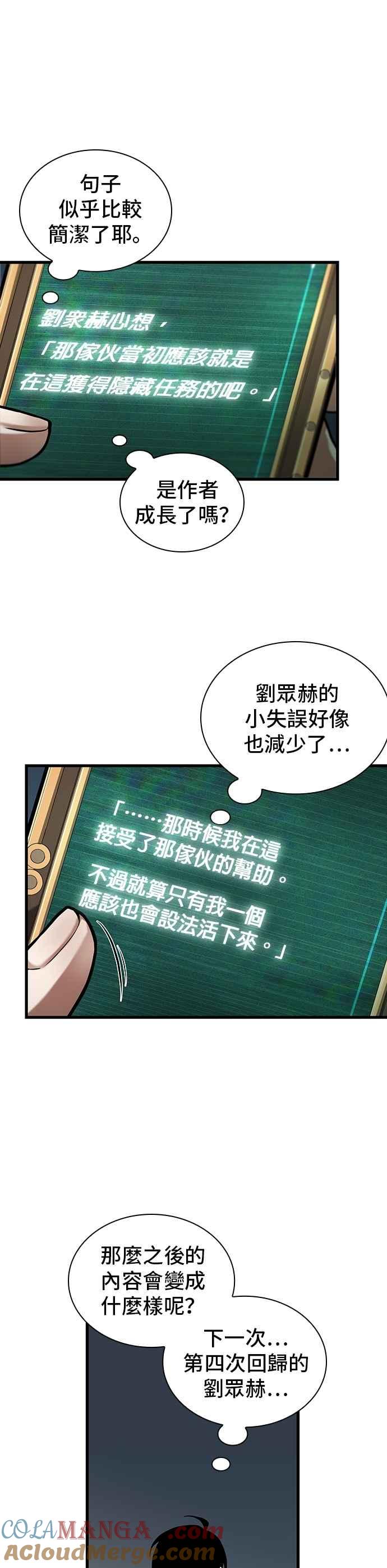 全知读者视角 254. Ep.42 阿斯莫德（2） 第5页