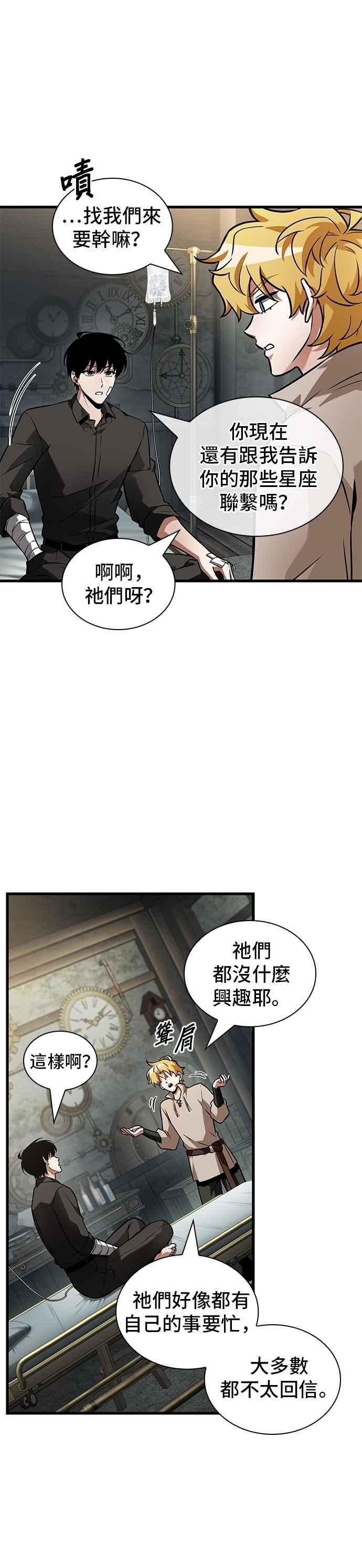 全知读者视角 254. Ep.42 阿斯莫德（2） 第8页