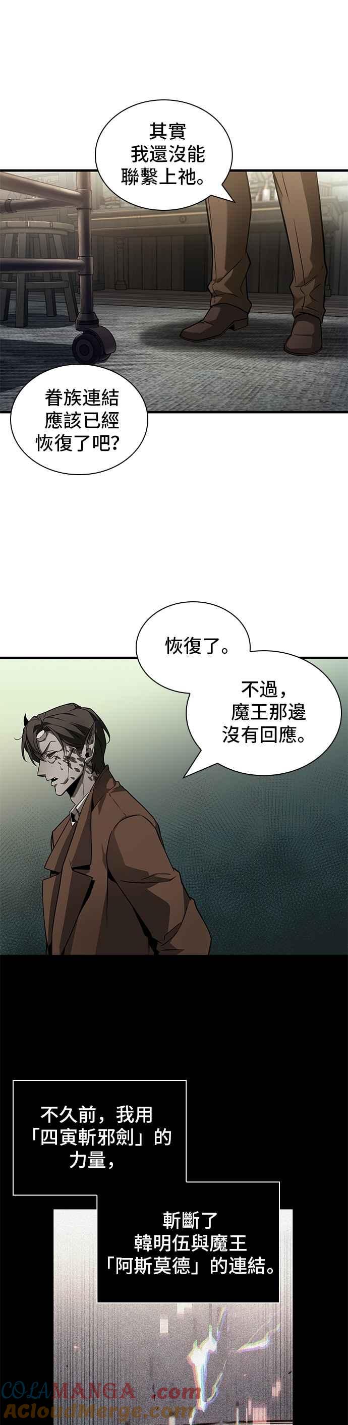 全知读者视角 254. Ep.42 阿斯莫德（2） 第11页