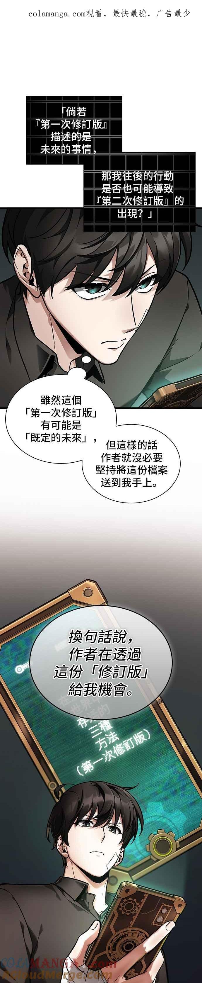 全知读者视角 254. Ep.42 阿斯莫德（2） 第1页