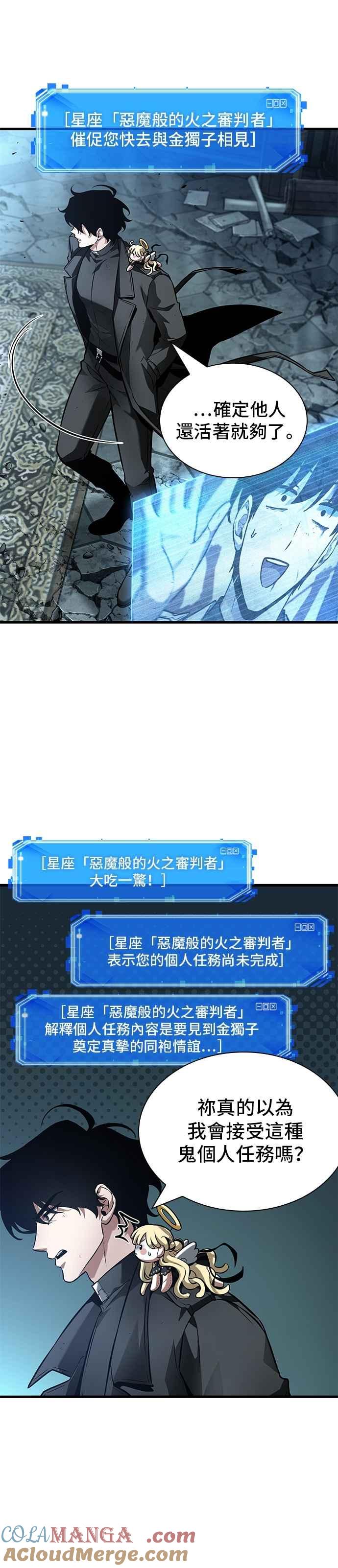 全知读者视角 254. Ep.42 阿斯莫德（2） 第27页
