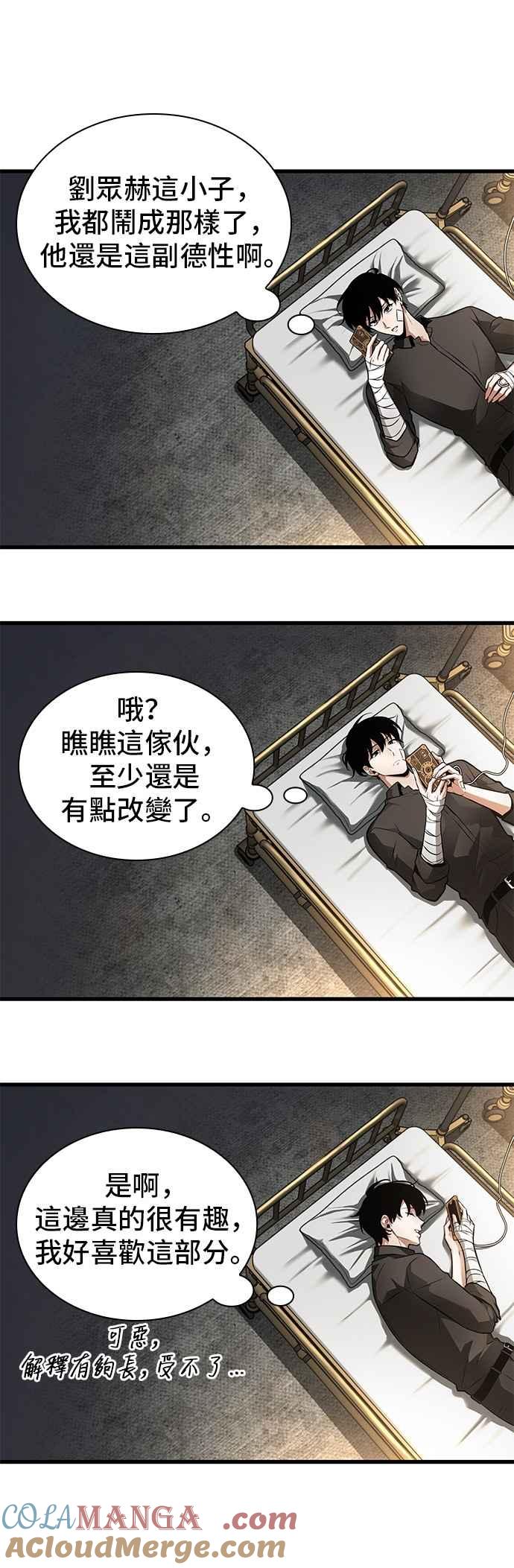全知读者视角 254. Ep.42 阿斯莫德（2） 第3页