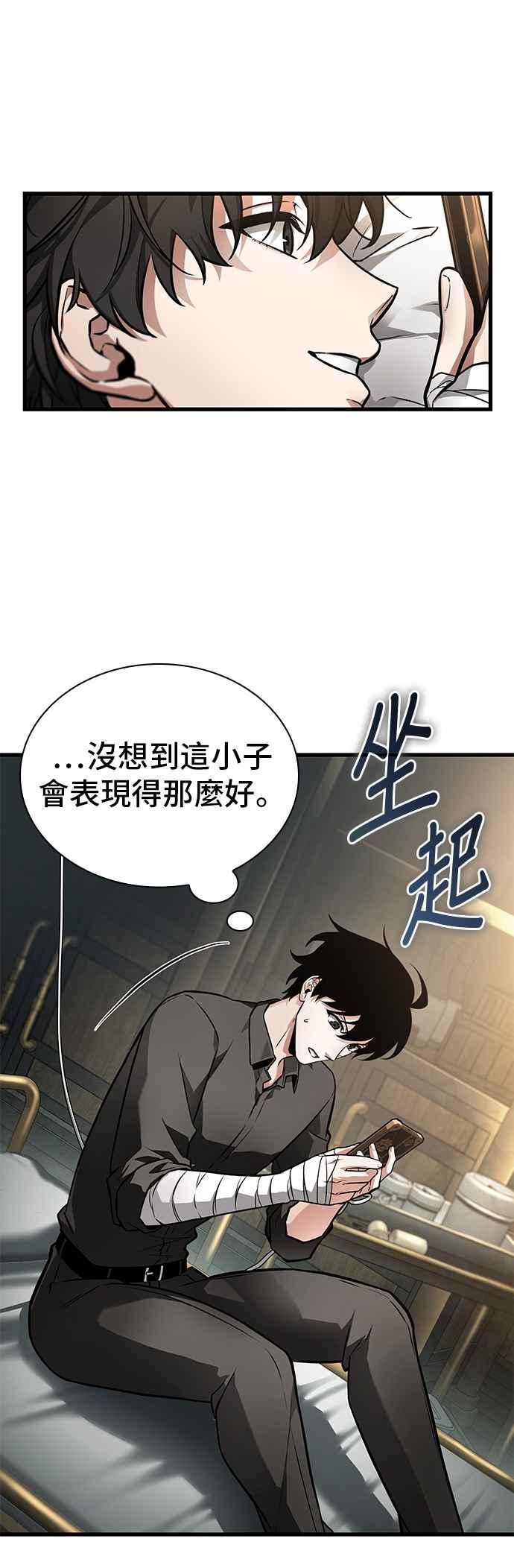 全知读者视角 254. Ep.42 阿斯莫德（2） 第4页