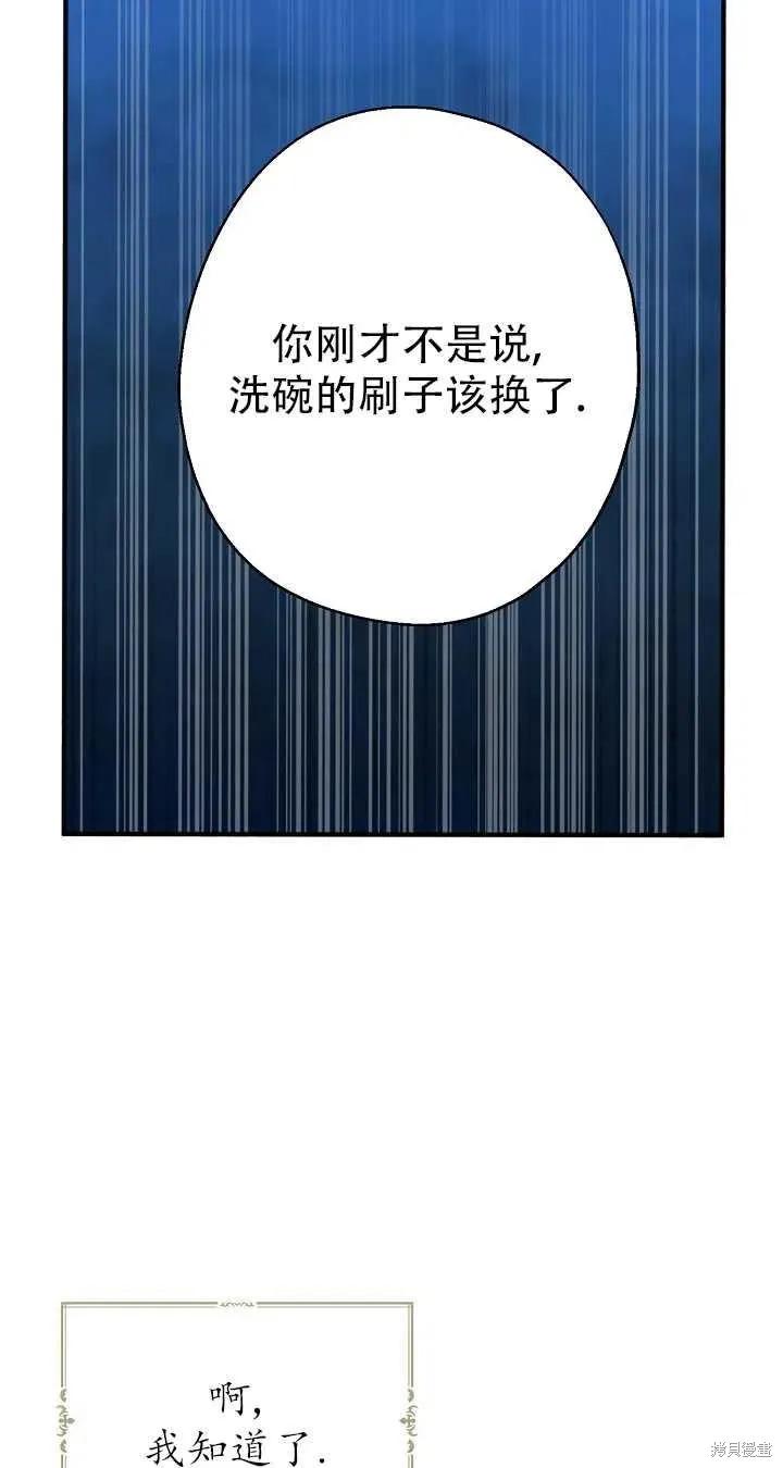 《请张嘴，金汤勺来了》第19话 第53页