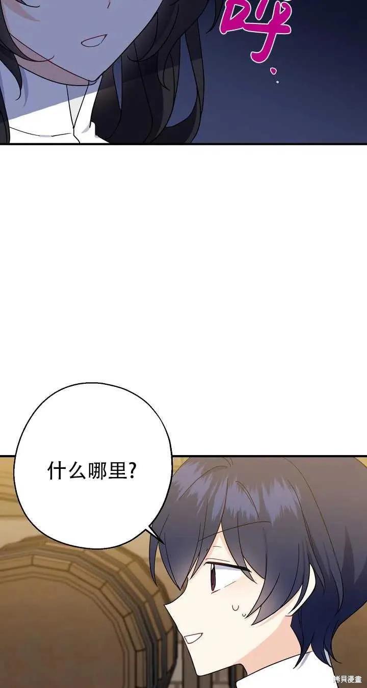 《请张嘴，金汤勺来了》第19话 第56页