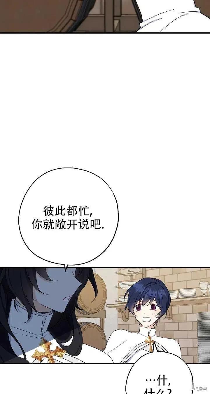 《请张嘴，金汤勺来了》第19话 第57页