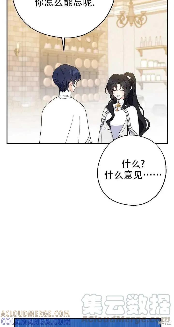 《请张嘴，金汤勺来了》第19话 第52页