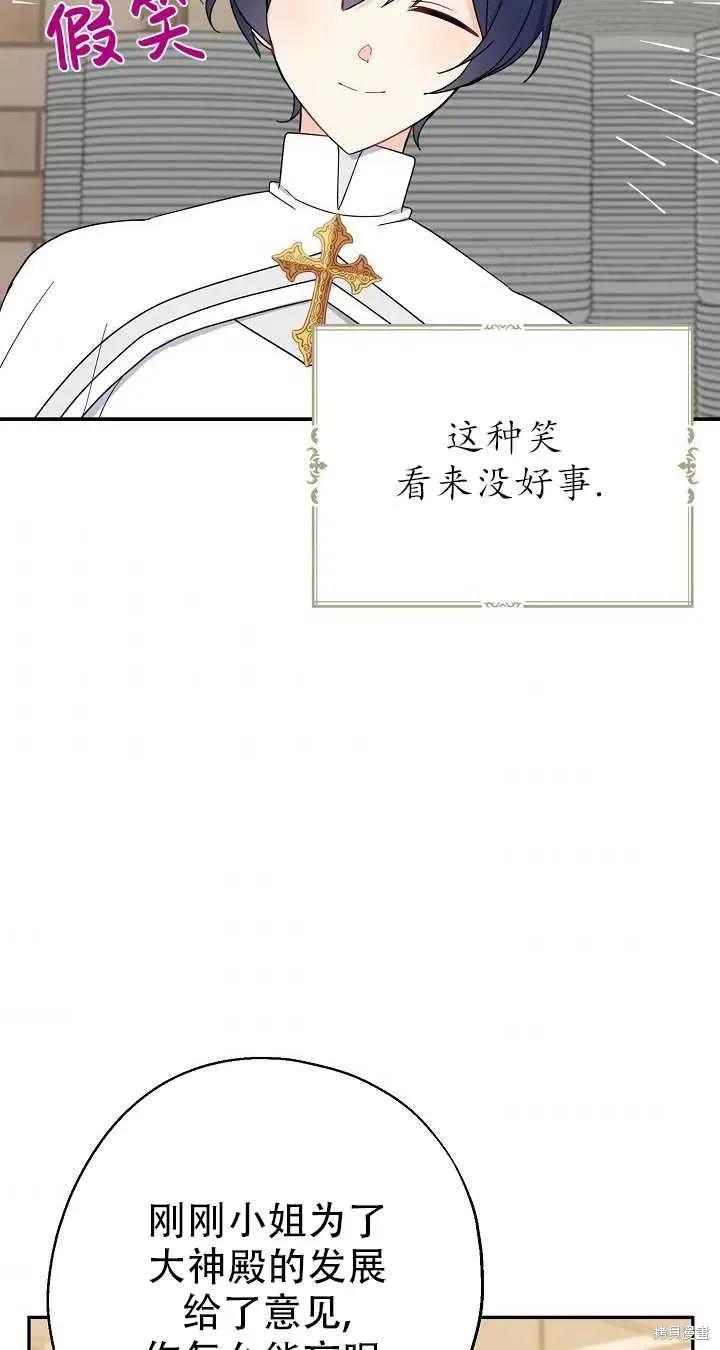 《请张嘴，金汤勺来了》第19话 第51页