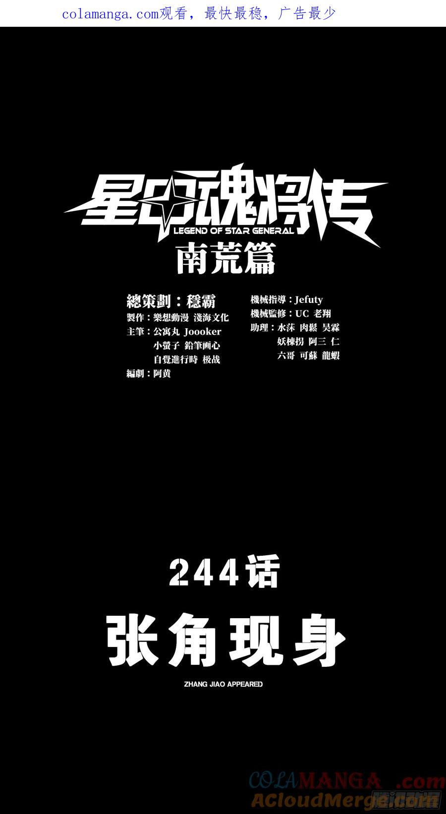 星甲魂将传 244 张角现身 第1页