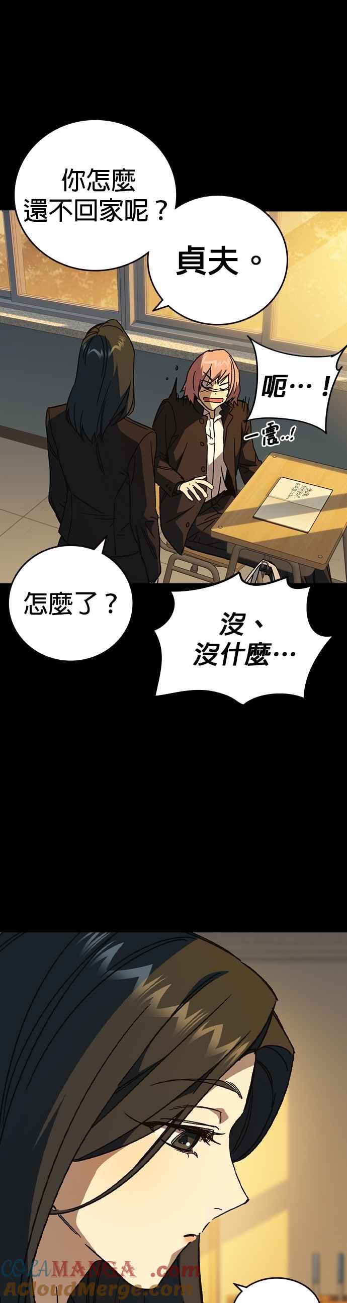《痞子学霸》[第三季] 第39话 蝉［上］ 第31页
