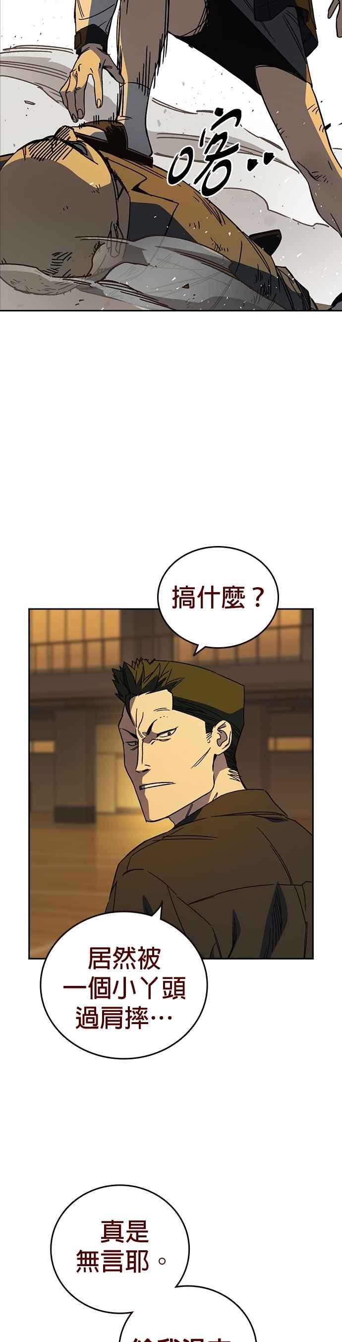 《痞子学霸》[第三季] 第39话 蝉［上］ 第3页