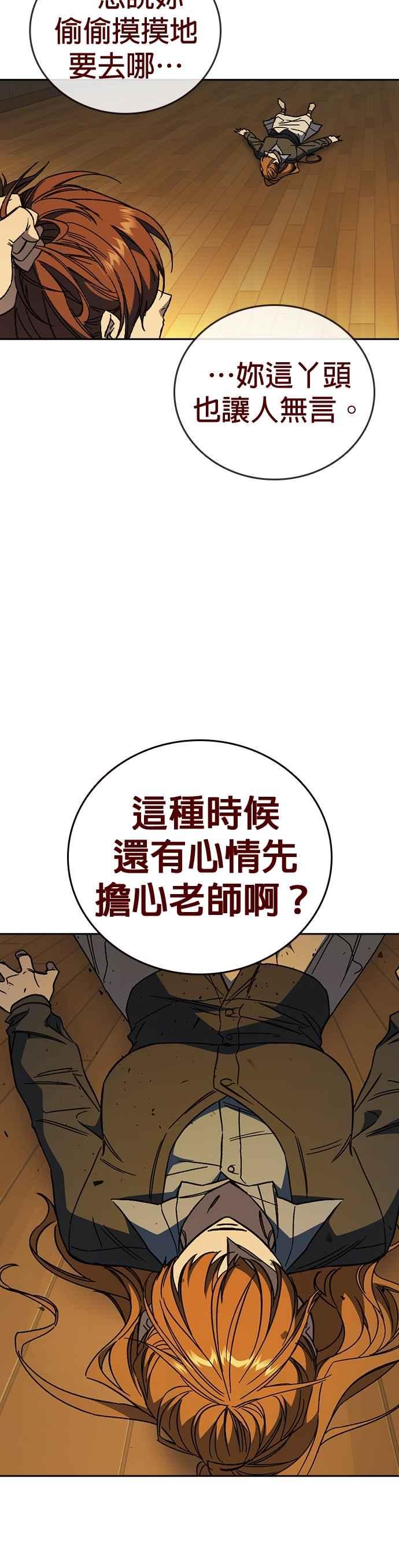 《痞子学霸》[第三季] 第39话 蝉［上］ 第5页