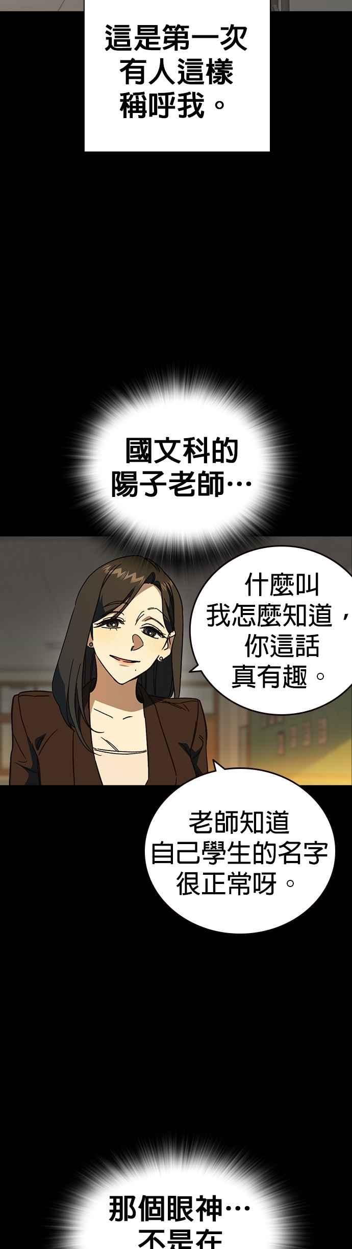 《痞子学霸》[第三季] 第39话 蝉［上］ 第29页