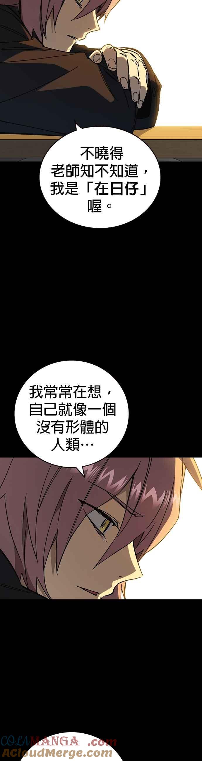 《痞子学霸》[第三季] 第39话 蝉［上］ 第34页