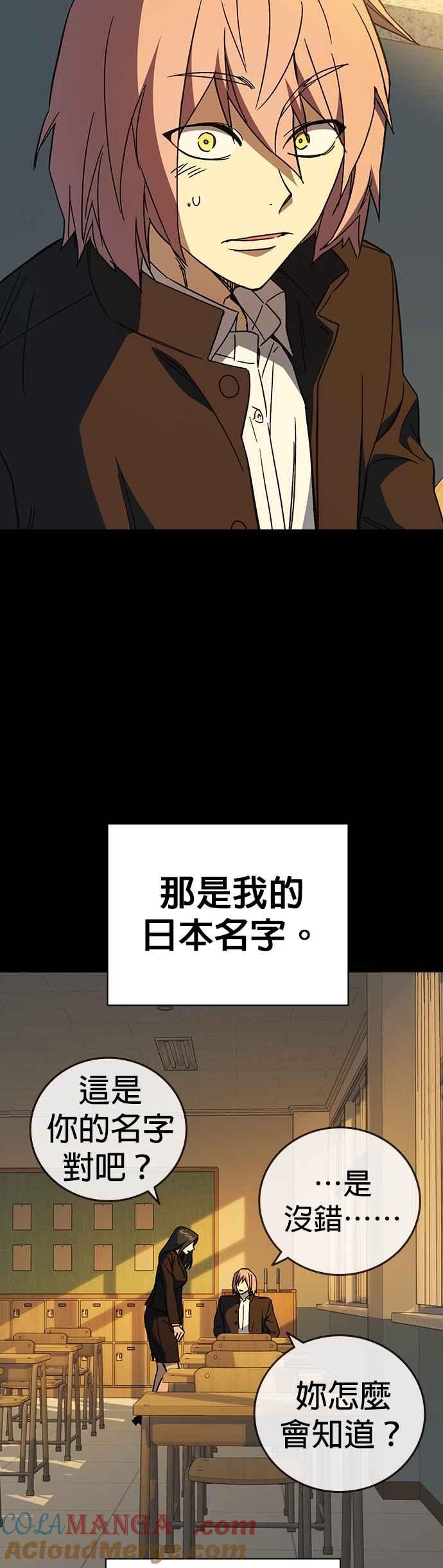 《痞子学霸》[第三季] 第39话 蝉［上］ 第28页