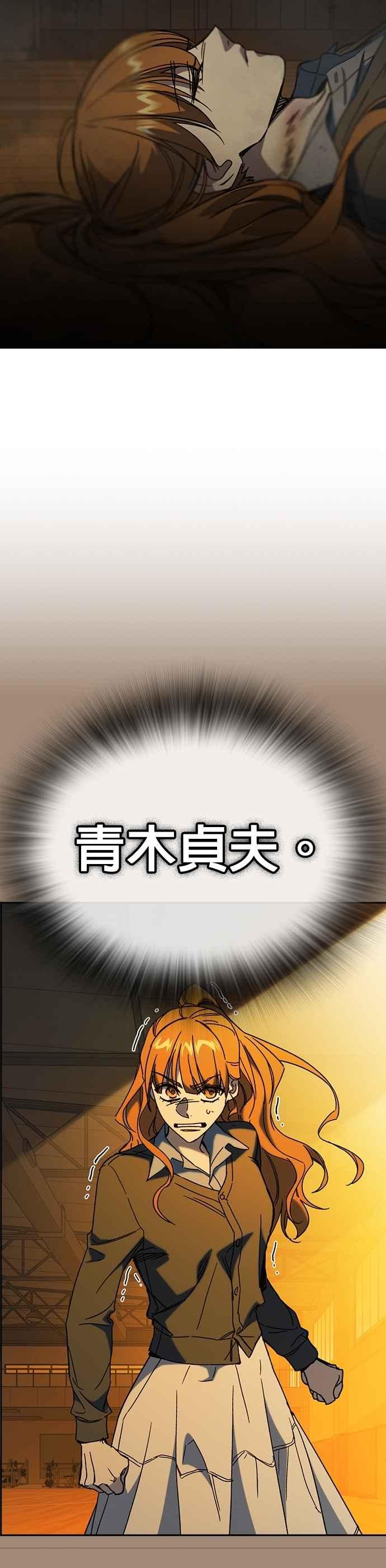 《痞子学霸》[第三季] 第39话 蝉［上］ 第12页