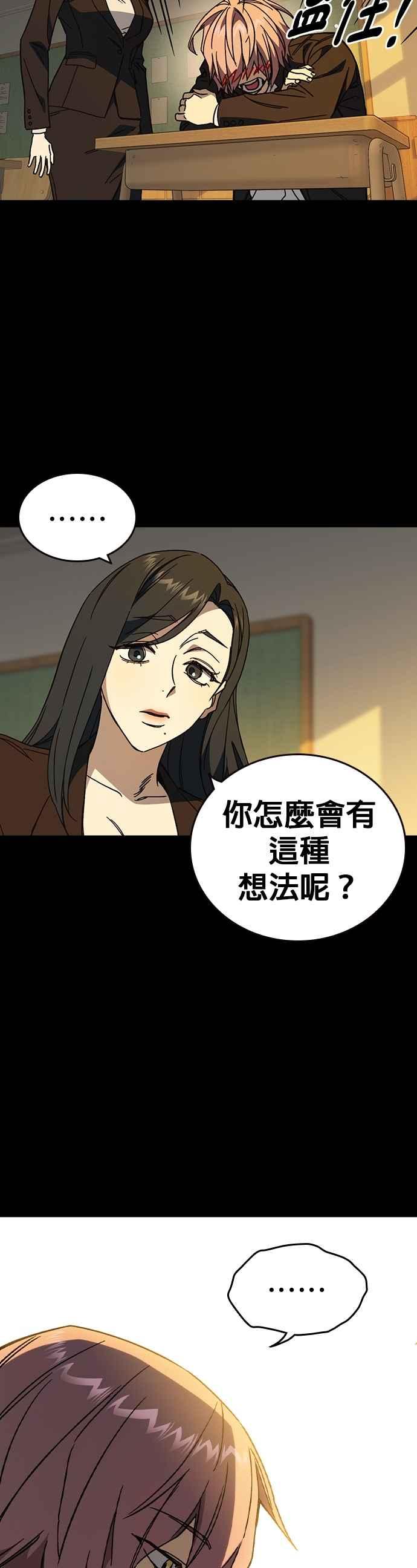 《痞子学霸》[第三季] 第39话 蝉［上］ 第33页
