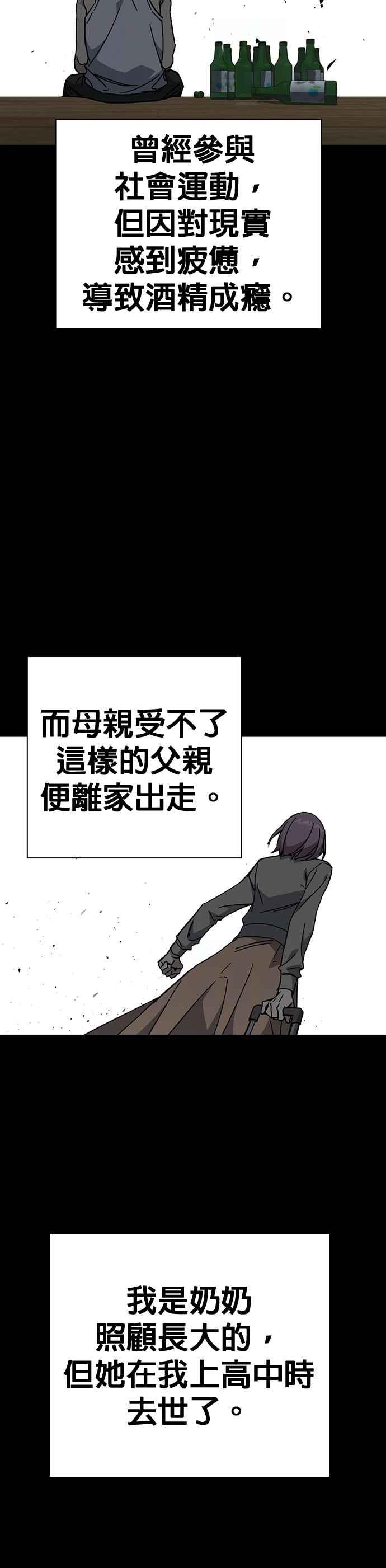 《痞子学霸》[第三季] 第39话 蝉［上］ 第20页