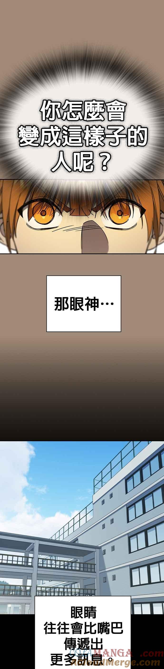 《痞子学霸》[第三季] 第39话 蝉［上］ 第13页
