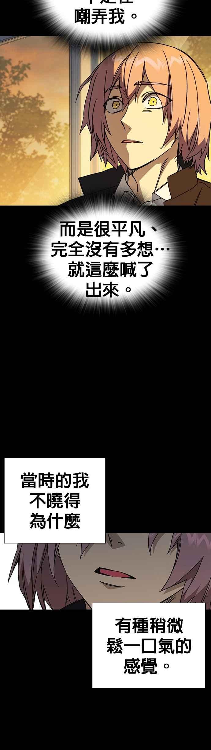 《痞子学霸》[第三季] 第39话 蝉［上］ 第30页