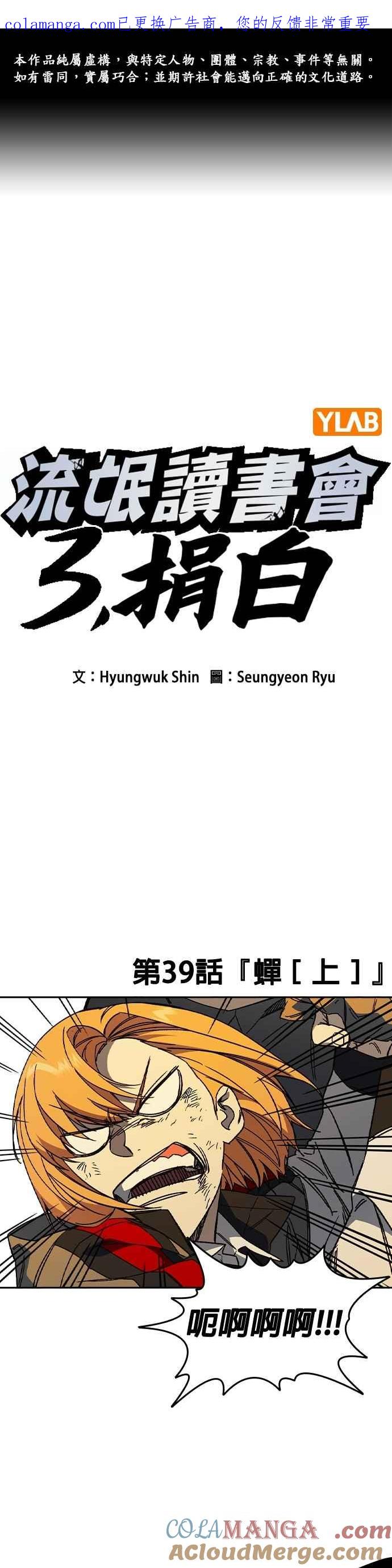 《痞子学霸》[第三季] 第39话 蝉［上］ 第1页